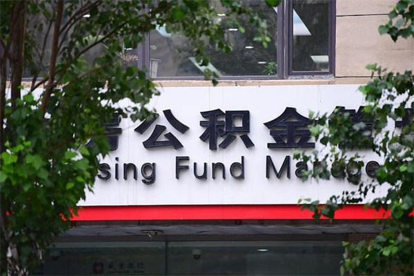 石狮住房公积金如何支取（住房公积金怎么取用?）
