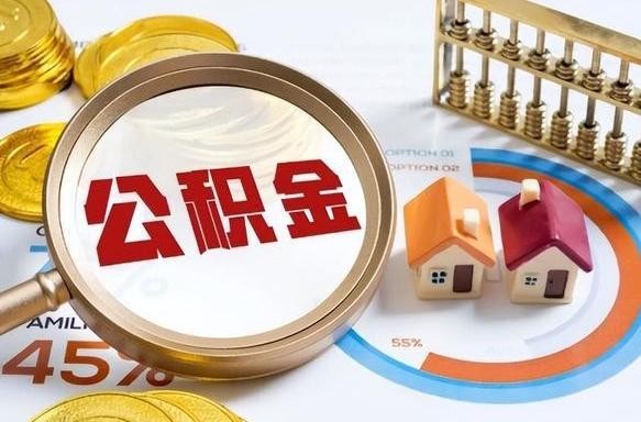 石狮被封存的公积金如何取（封存了的公积金怎么提取）